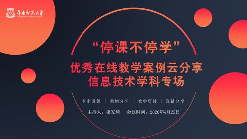 发挥教育技术学国家一流专业优势,搭建信息技术学科云分享平台