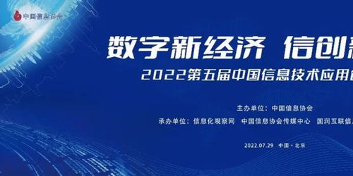 成都华迈荣获2022信息技术应用创新榜 公共安全领域信创领军企业